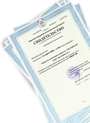 Регистрация ЗАО в Минске и Беларуси