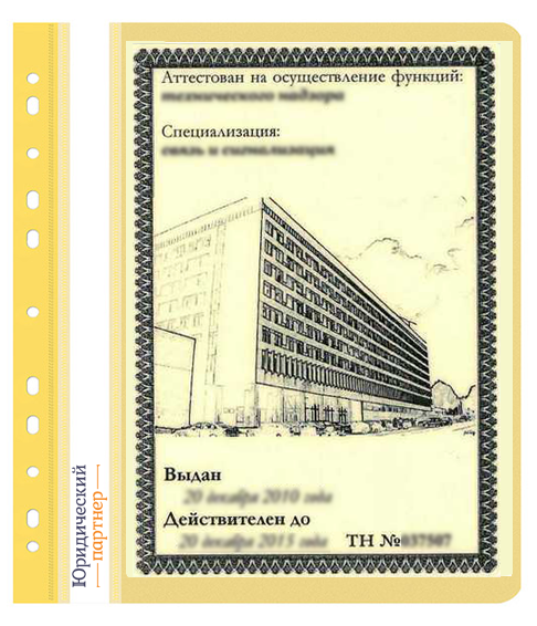 Аттестация организаций и специалистов в строительстве
